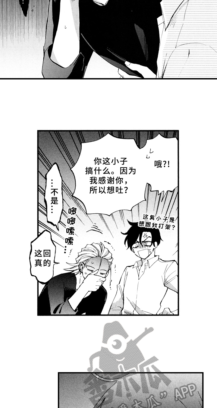 《指导老师增田》第9章不会喝酒 第13页