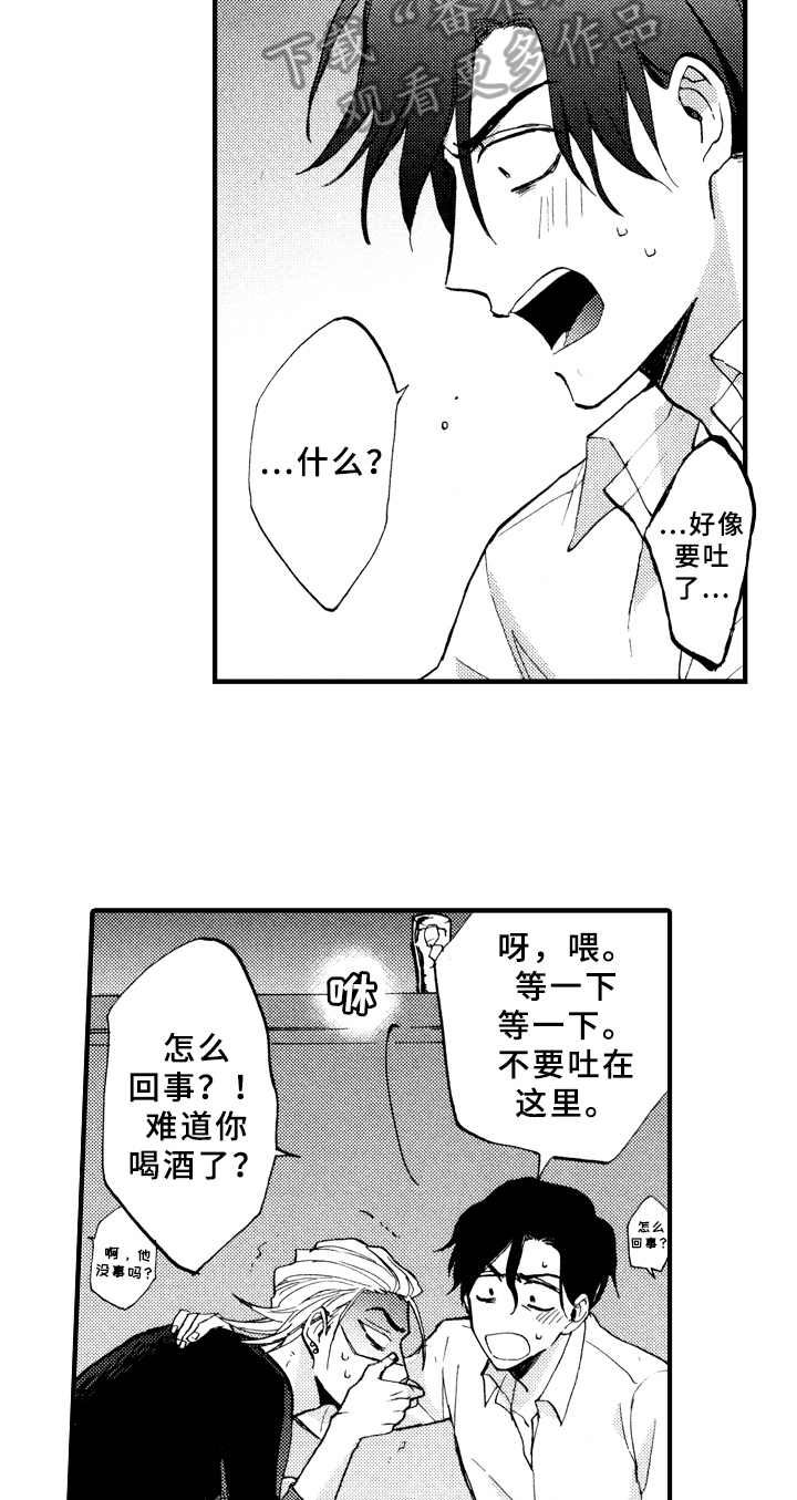 《指导老师增田》第9章不会喝酒 第14页