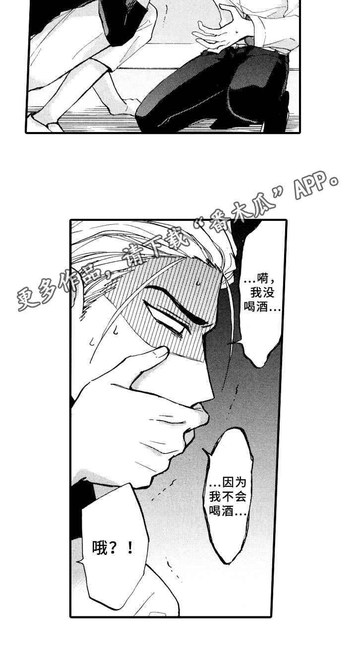 《指导老师增田》第9章不会喝酒 第15页