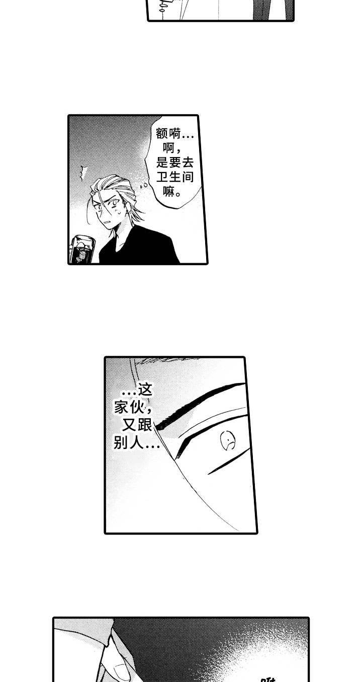 《指导老师增田》第9章不会喝酒 第2页
