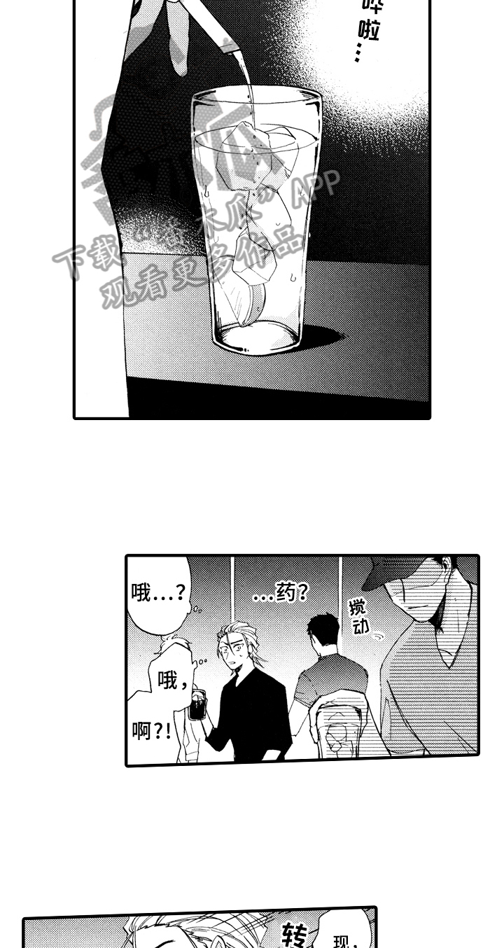 《指导老师增田》第9章不会喝酒 第3页