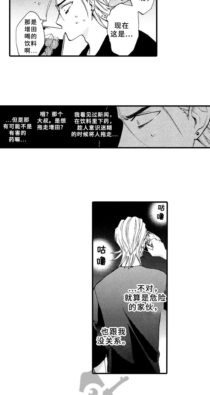 《指导老师增田》第9章不会喝酒 第4页