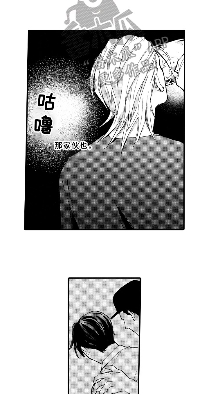 《指导老师增田》第9章不会喝酒 第5页