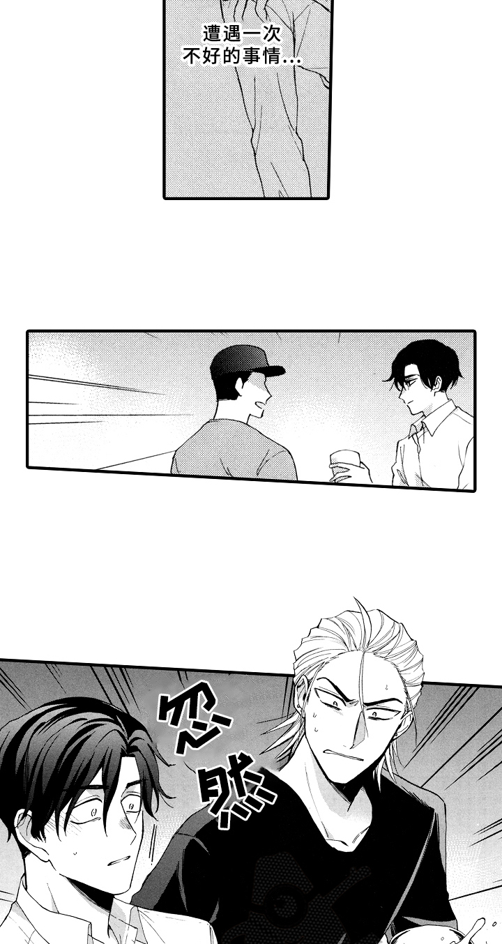 《指导老师增田》第9章不会喝酒 第6页