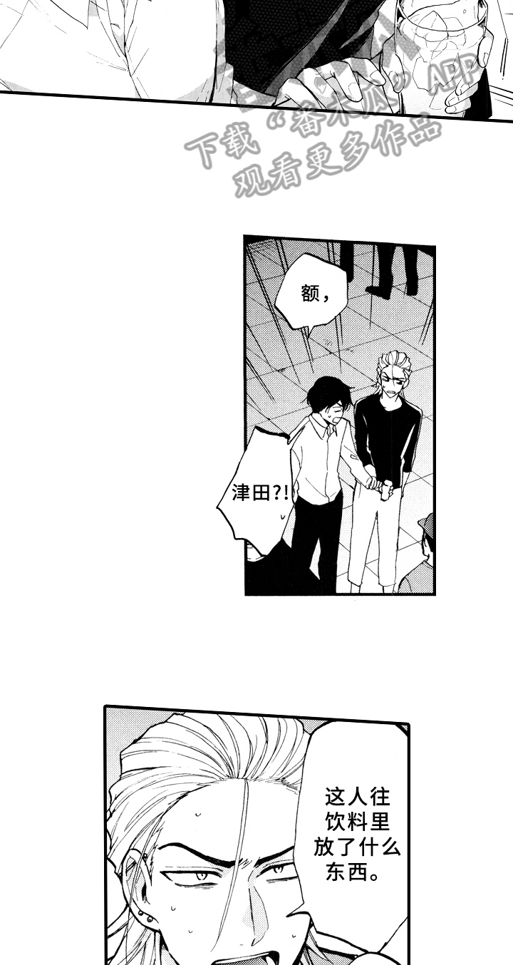 《指导老师增田》第9章不会喝酒 第7页