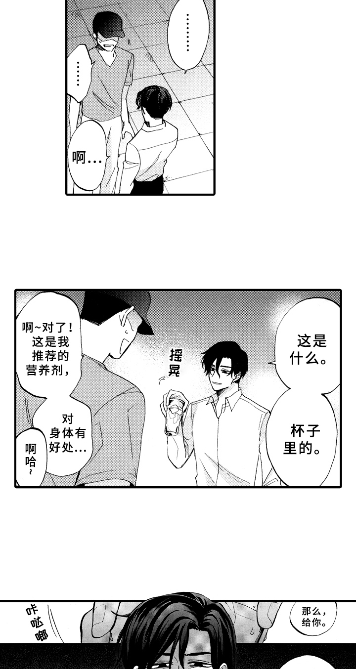 《指导老师增田》第9章不会喝酒 第9页