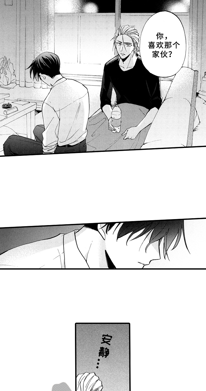 《指导老师增田》第11章借宿 第10页