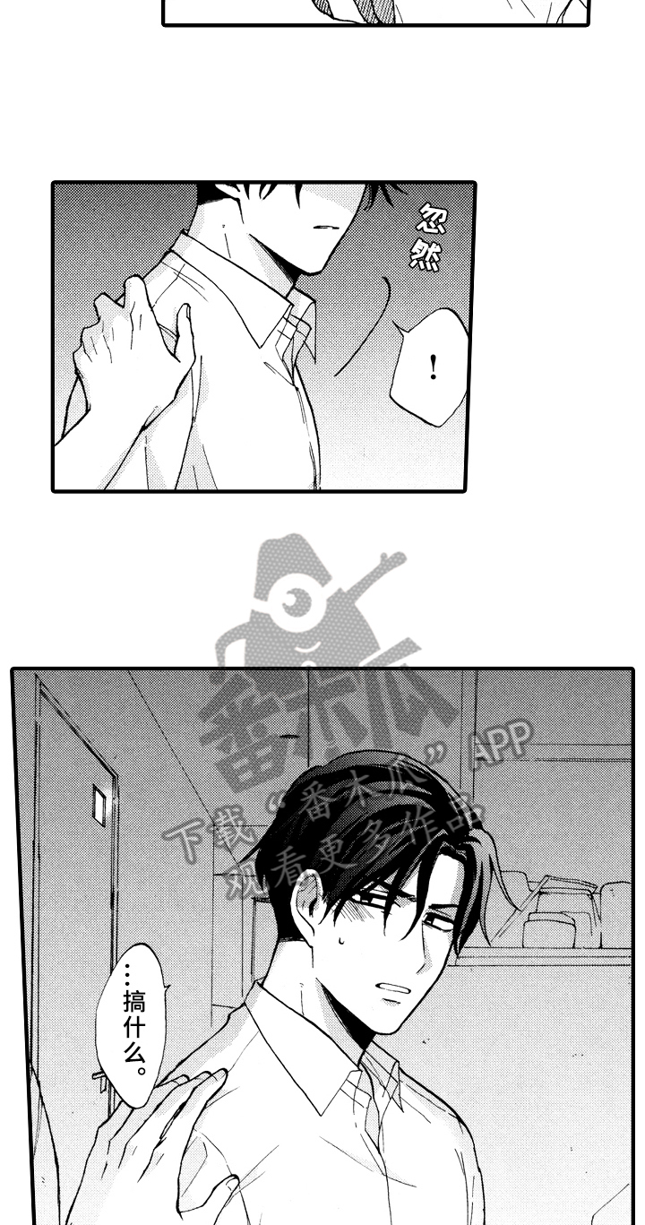 《指导老师增田》第11章借宿 第12页