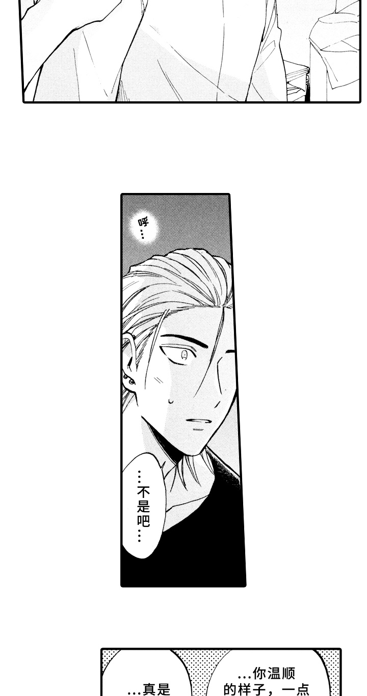 《指导老师增田》第11章借宿 第13页