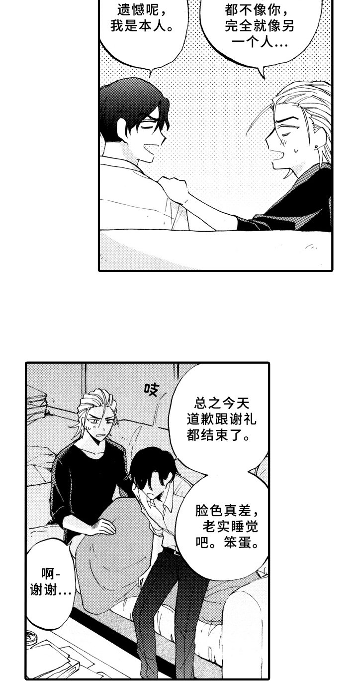 《指导老师增田》第11章借宿 第14页