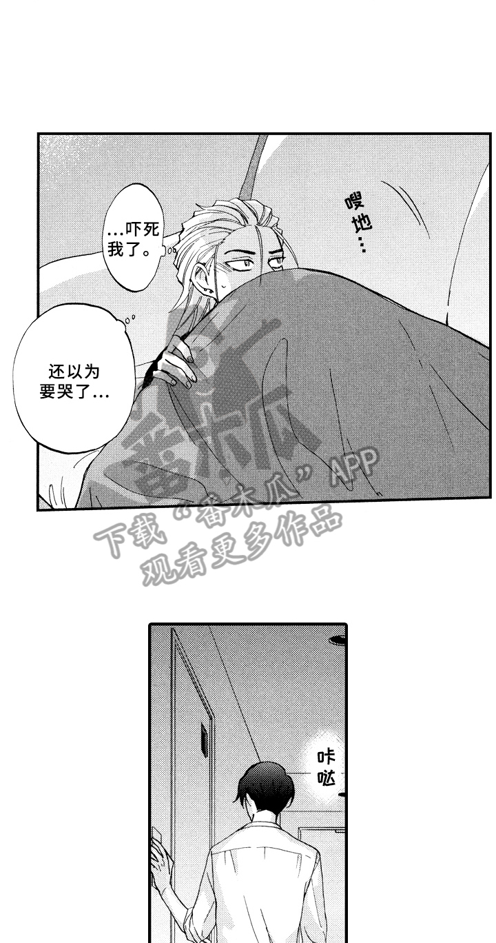 《指导老师增田》第11章借宿 第15页
