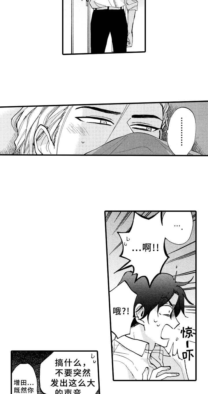 《指导老师增田》第11章借宿 第16页