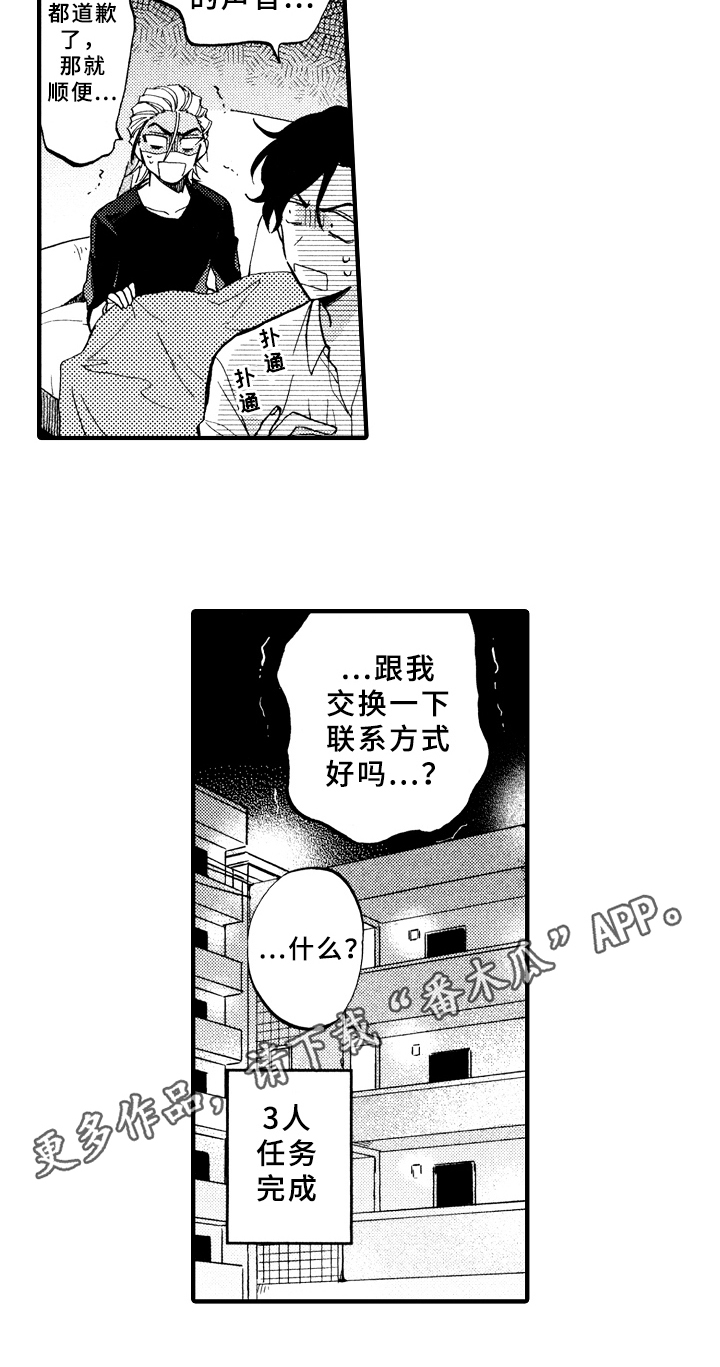 《指导老师增田》第11章借宿 第17页