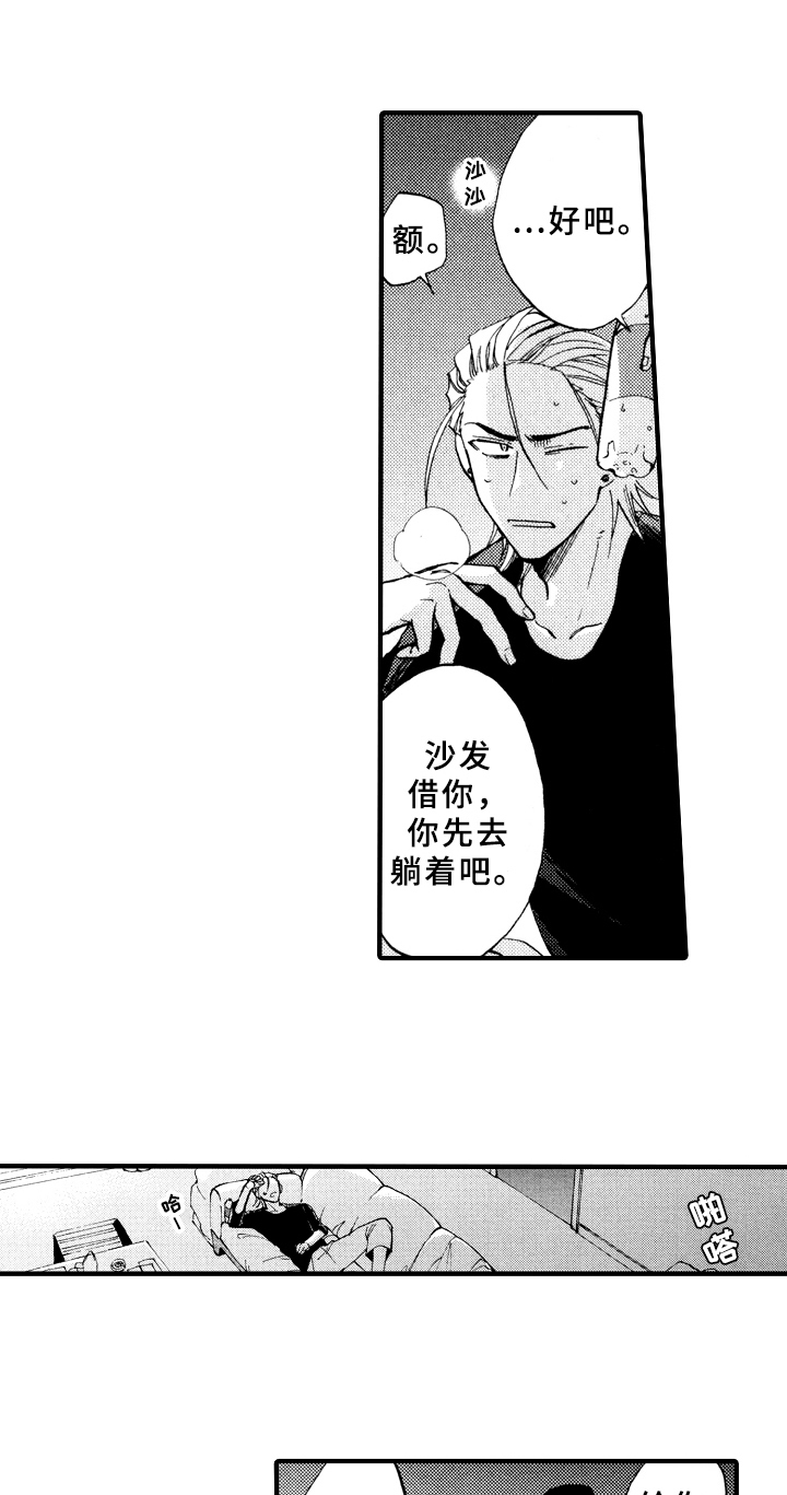 《指导老师增田》第11章借宿 第1页