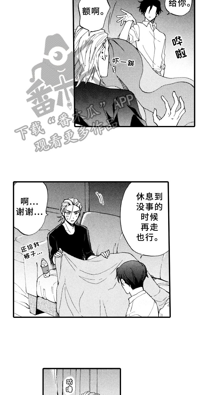 《指导老师增田》第11章借宿 第2页