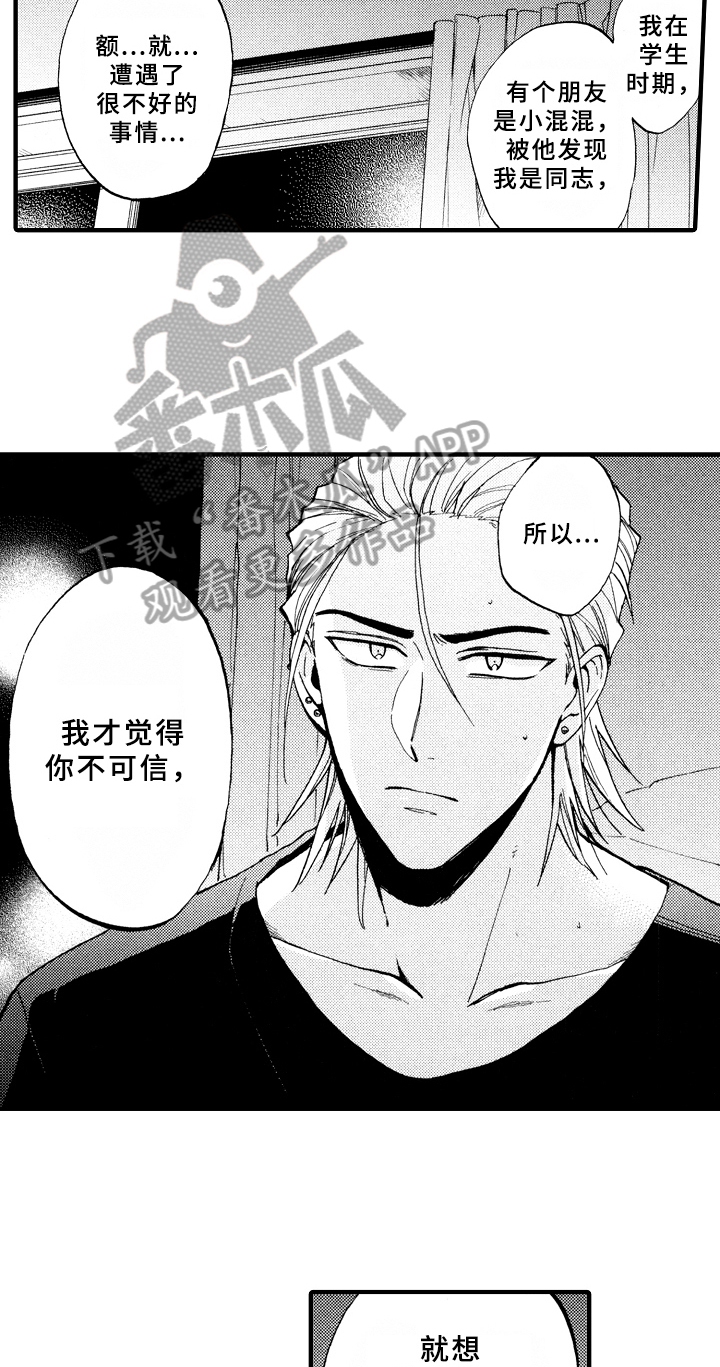 《指导老师增田》第11章借宿 第5页