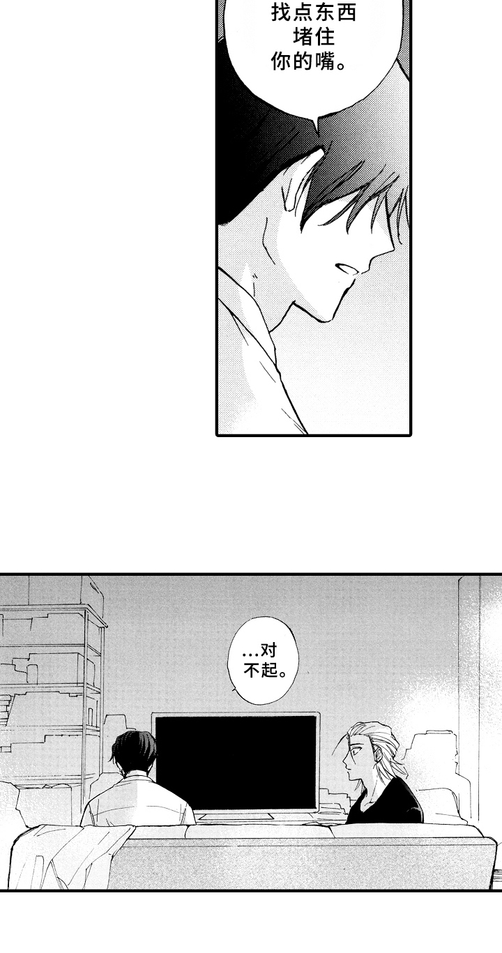 《指导老师增田》第11章借宿 第6页