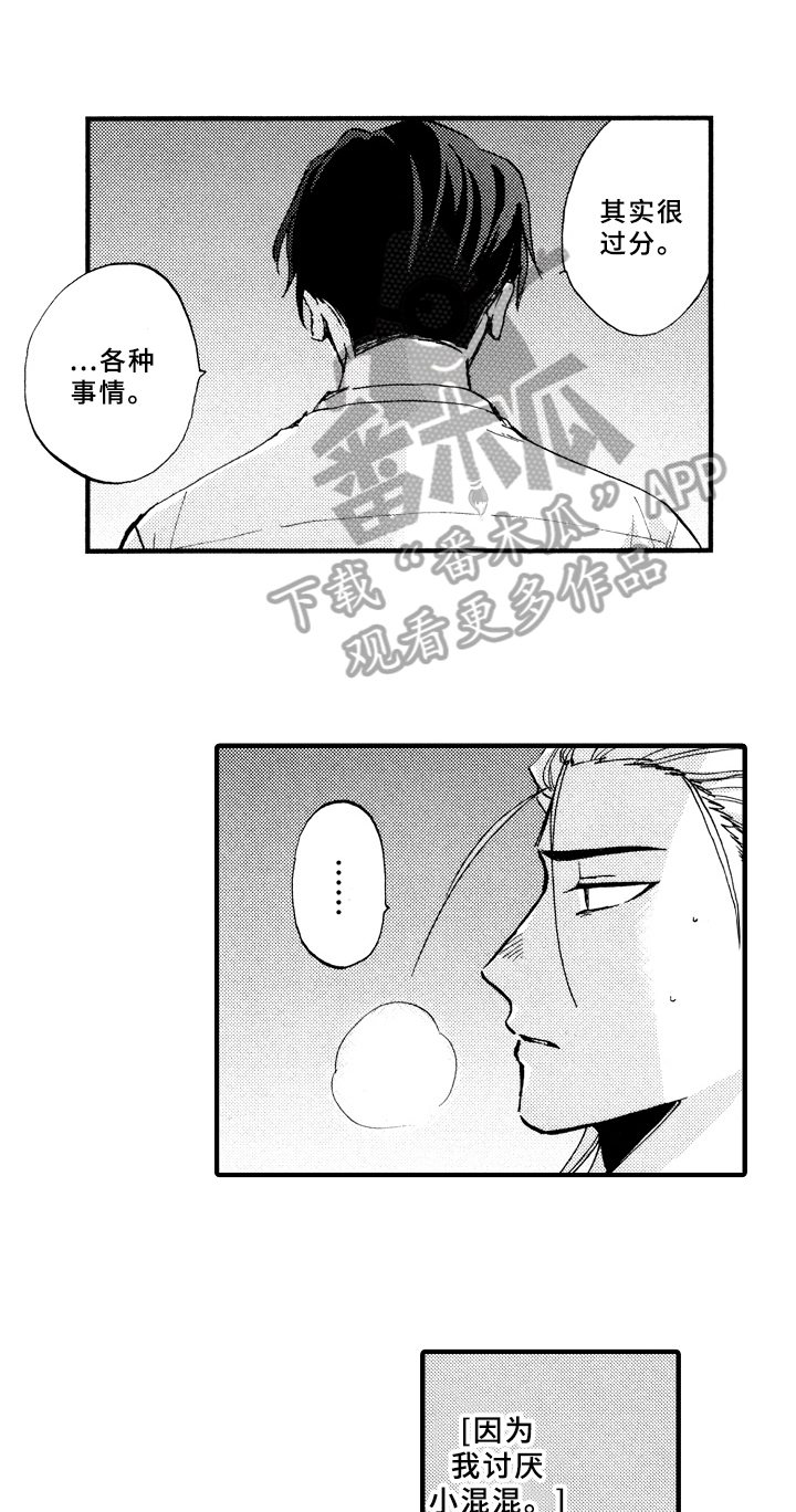 《指导老师增田》第11章借宿 第7页