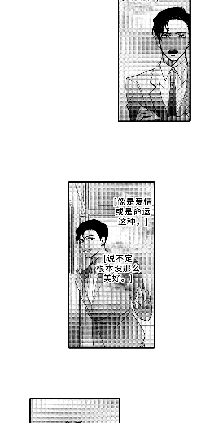 《指导老师增田》第11章借宿 第8页