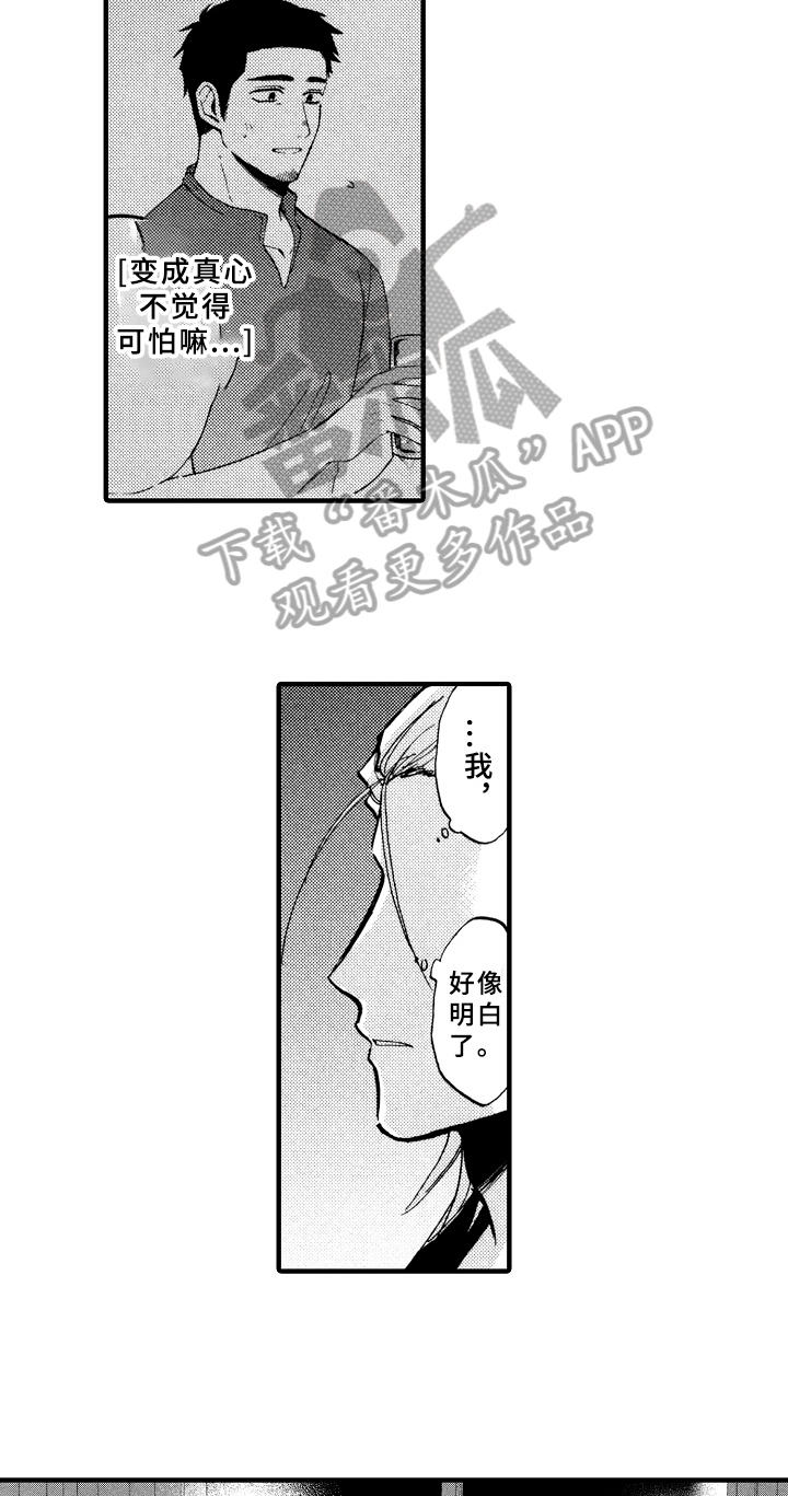 《指导老师增田》第11章借宿 第9页