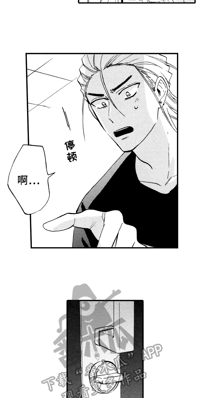 《指导老师增田》第12章脏乱 第10页