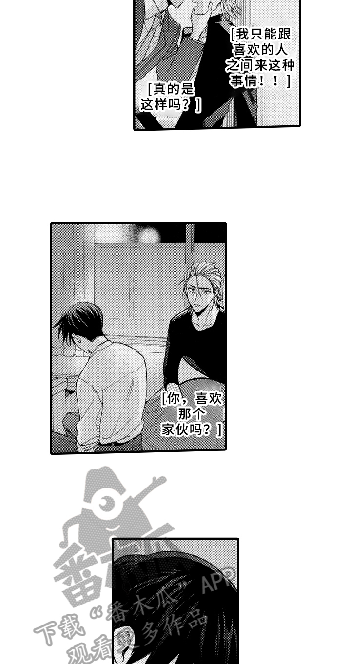 《指导老师增田》第12章脏乱 第12页