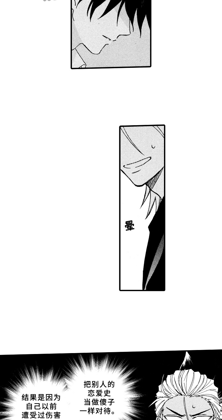 《指导老师增田》第12章脏乱 第13页