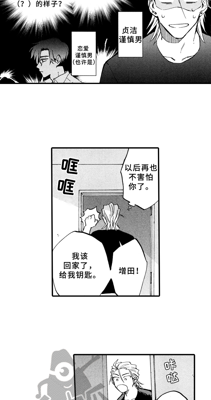 《指导老师增田》第12章脏乱 第14页