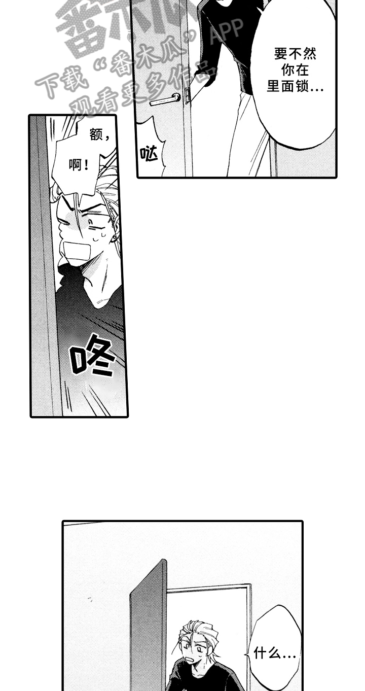 《指导老师增田》第12章脏乱 第15页