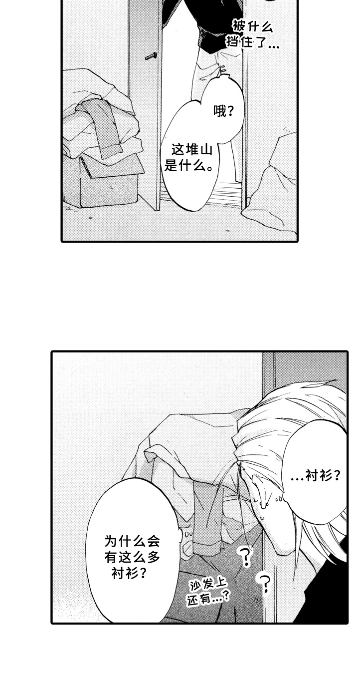 《指导老师增田》第12章脏乱 第16页