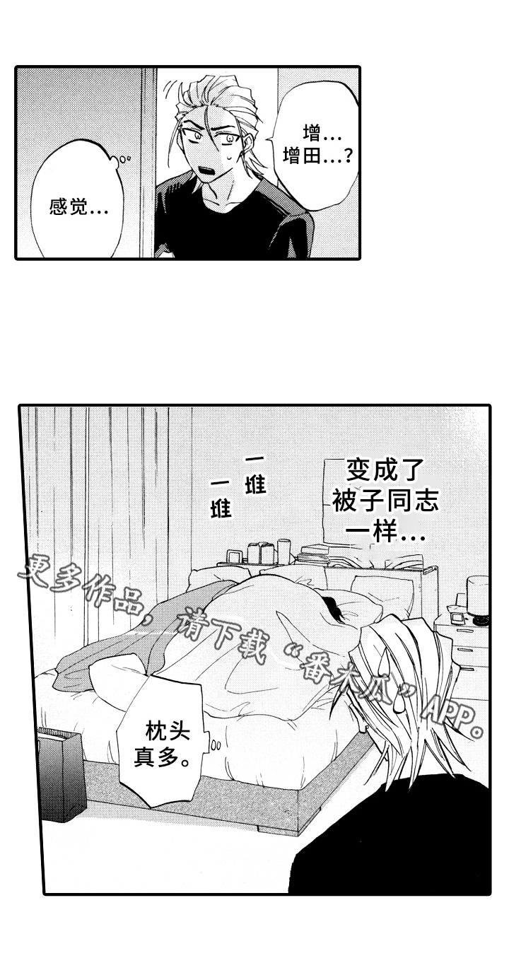 《指导老师增田》第12章脏乱 第17页