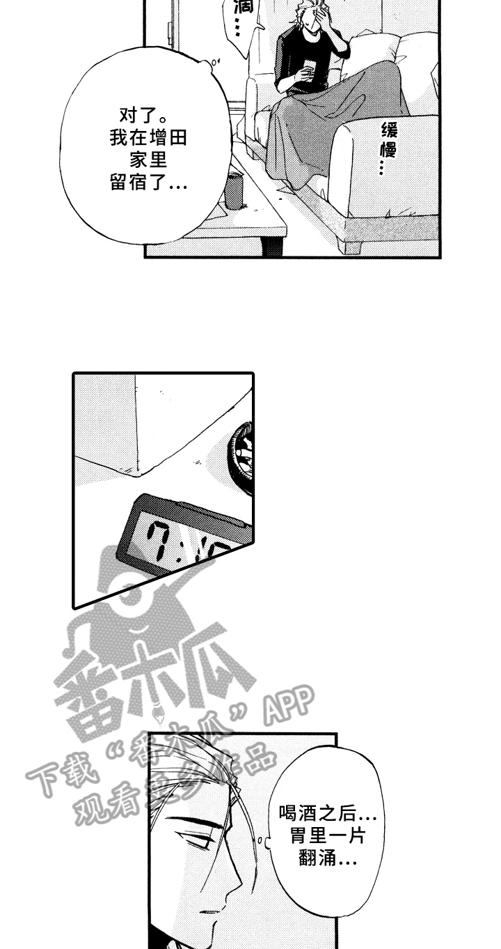 《指导老师增田》第12章脏乱 第2页