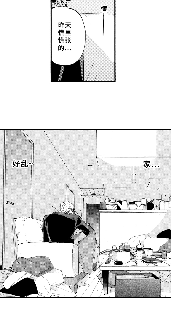 《指导老师增田》第12章脏乱 第3页
