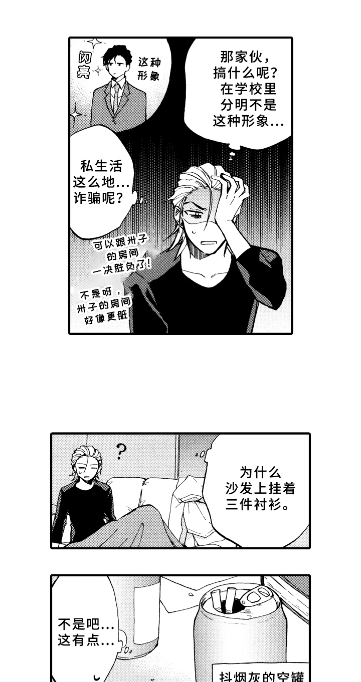 《指导老师增田》第12章脏乱 第4页