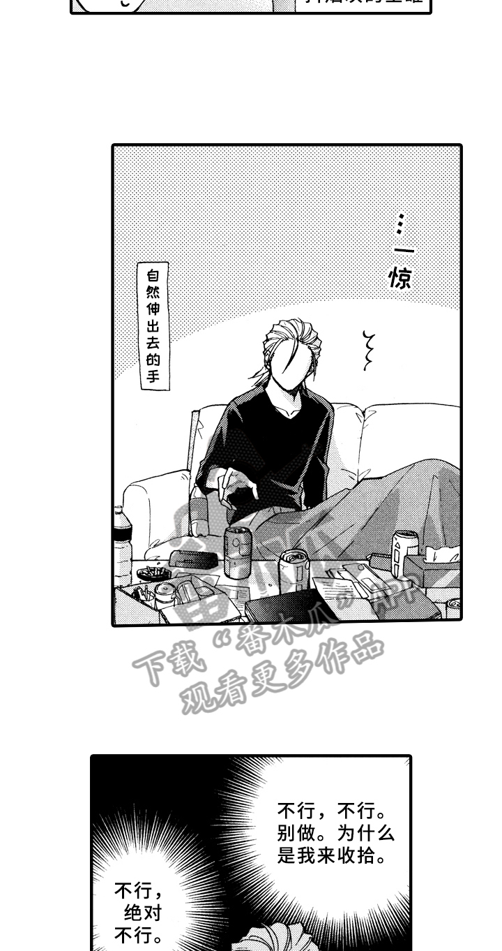 《指导老师增田》第12章脏乱 第5页