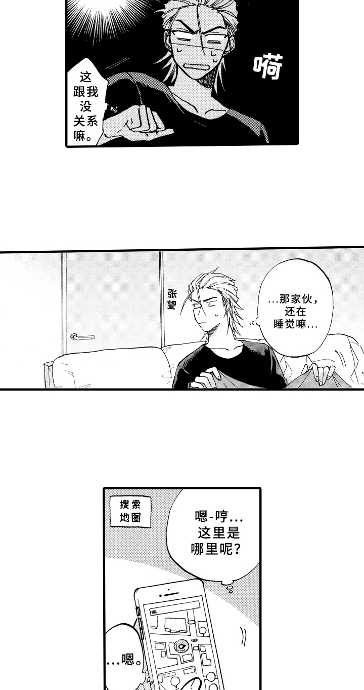 《指导老师增田》第12章脏乱 第6页