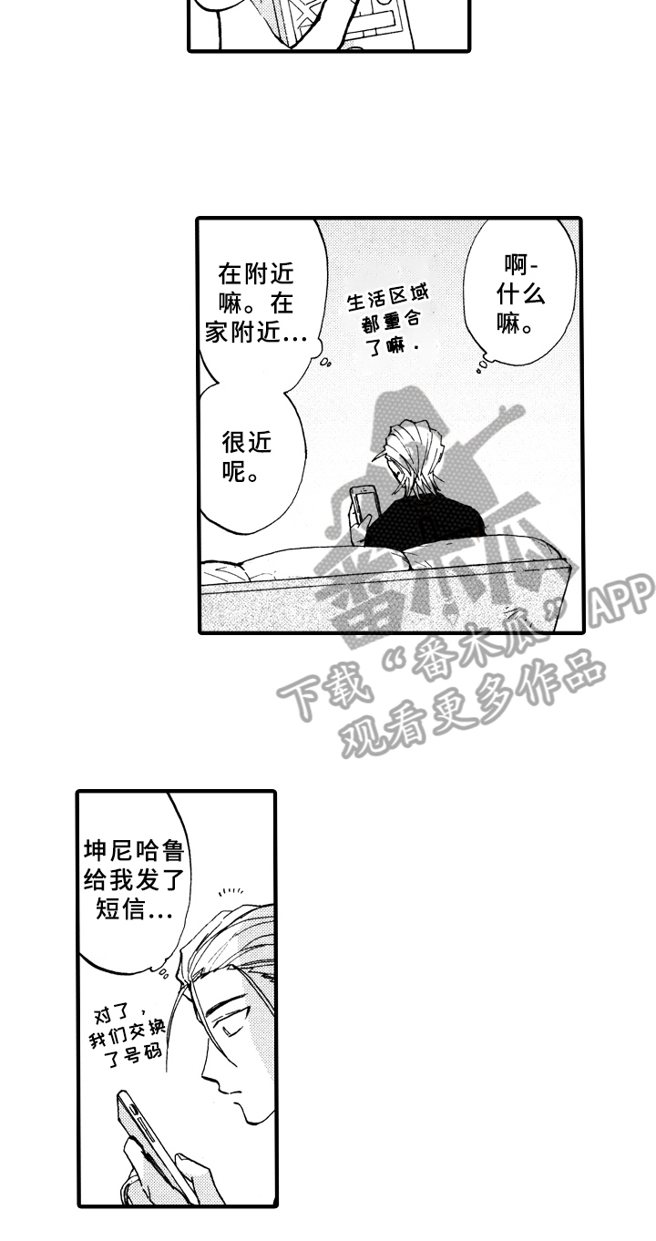 《指导老师增田》第12章脏乱 第7页