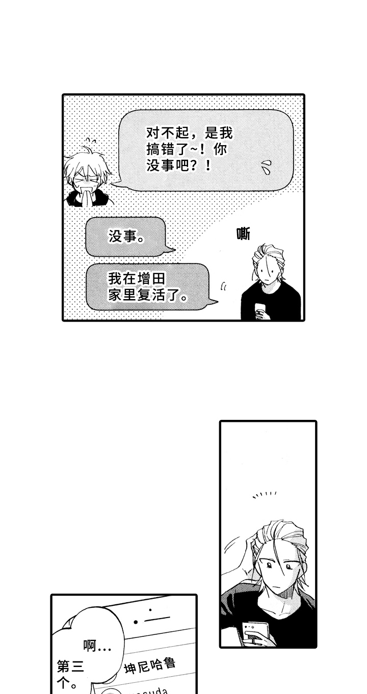 《指导老师增田》第12章脏乱 第8页