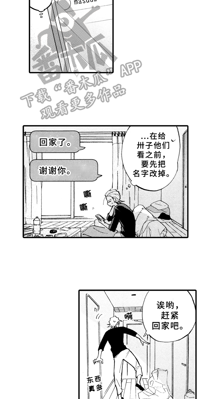 《指导老师增田》第12章脏乱 第9页