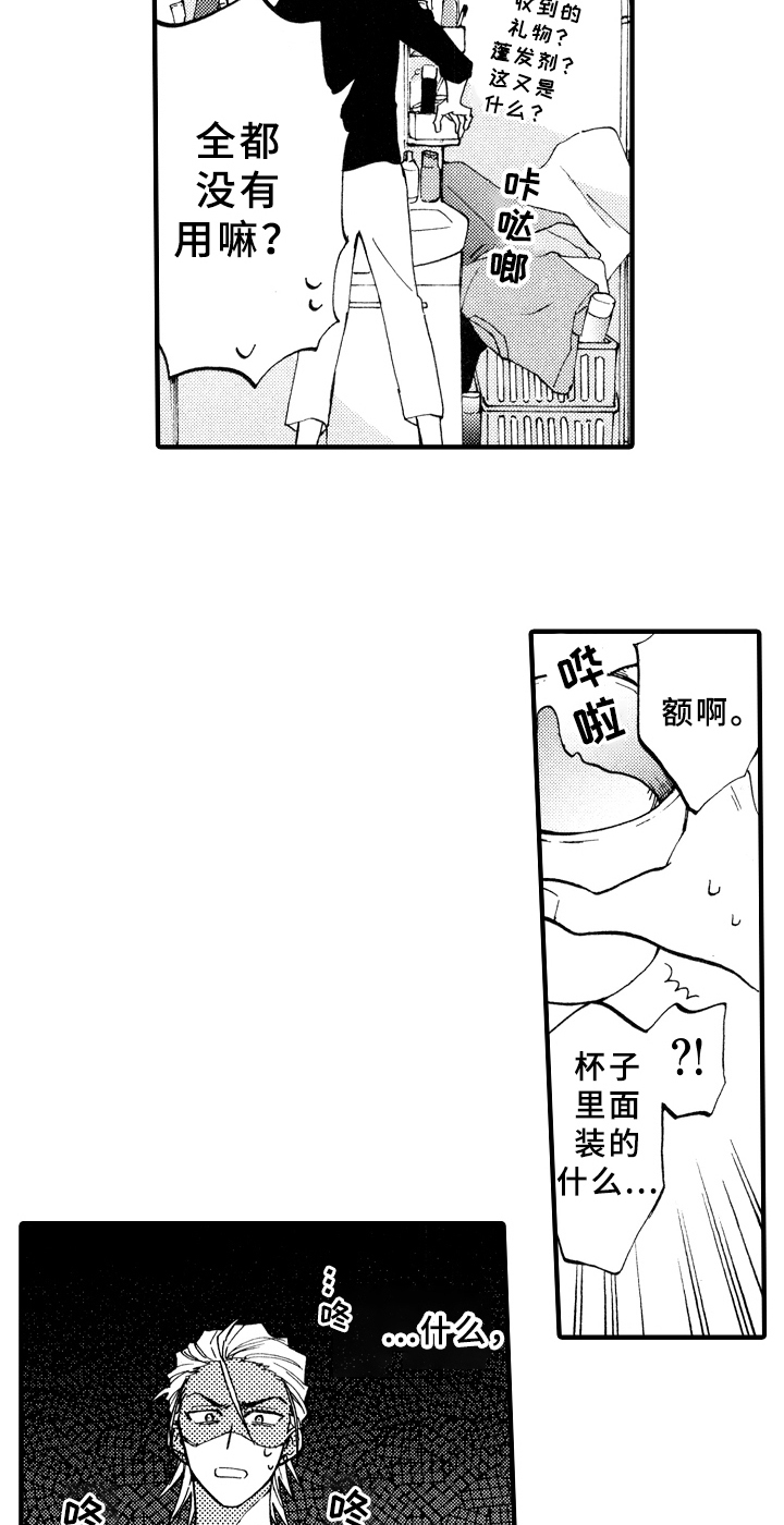 《指导老师增田》第13章收拾 第10页