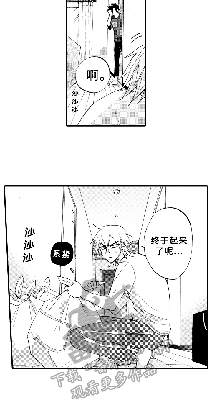 《指导老师增田》第13章收拾 第14页