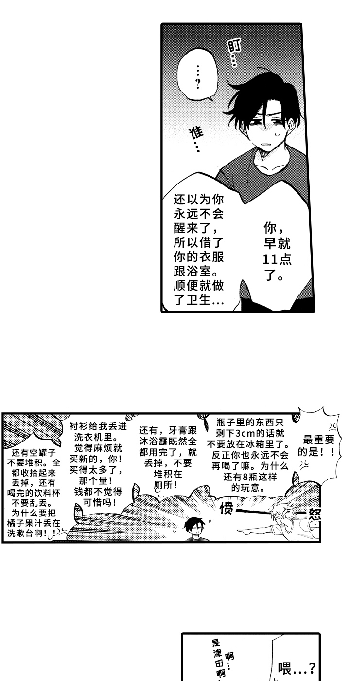 《指导老师增田》第13章收拾 第15页
