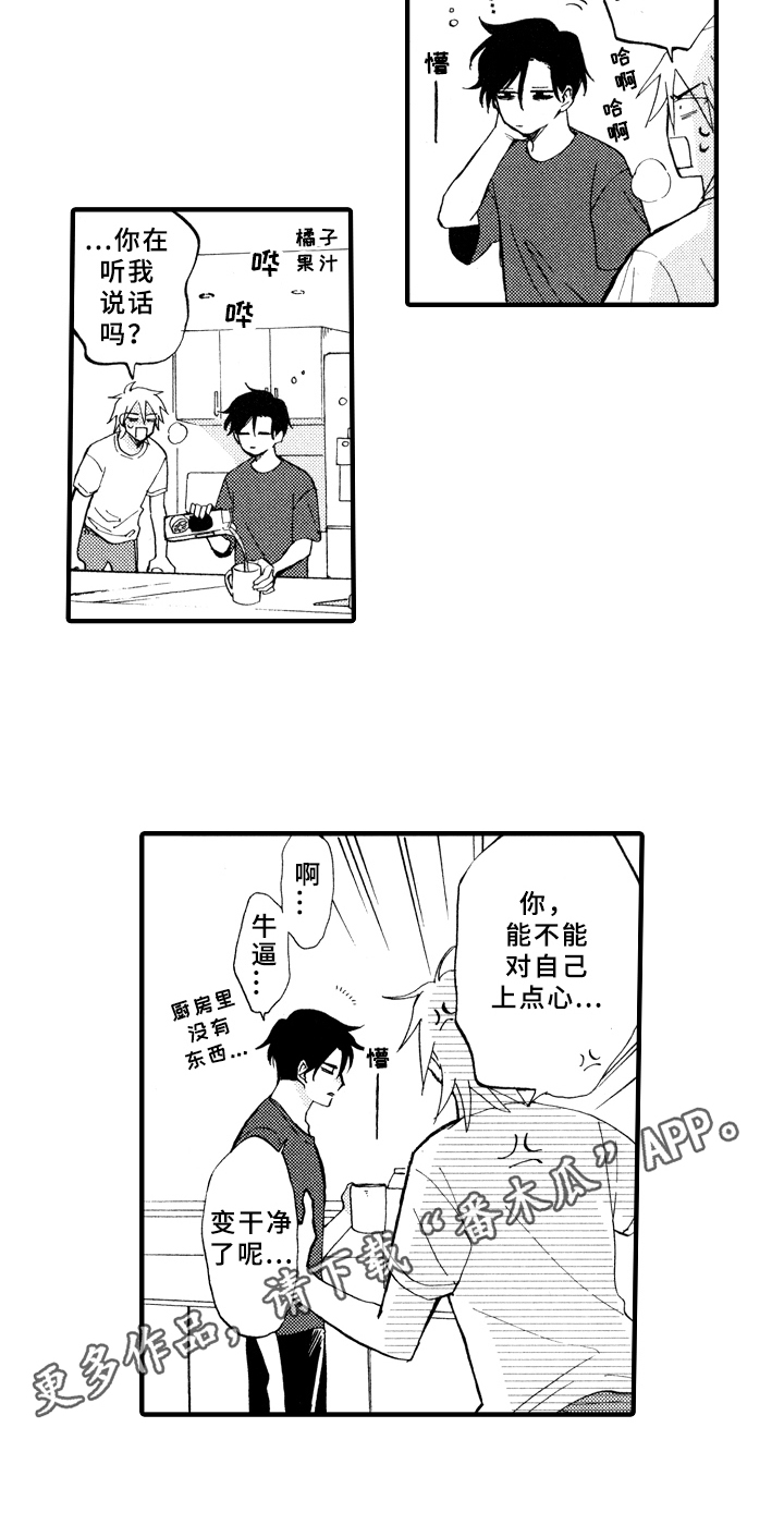 《指导老师增田》第13章收拾 第16页