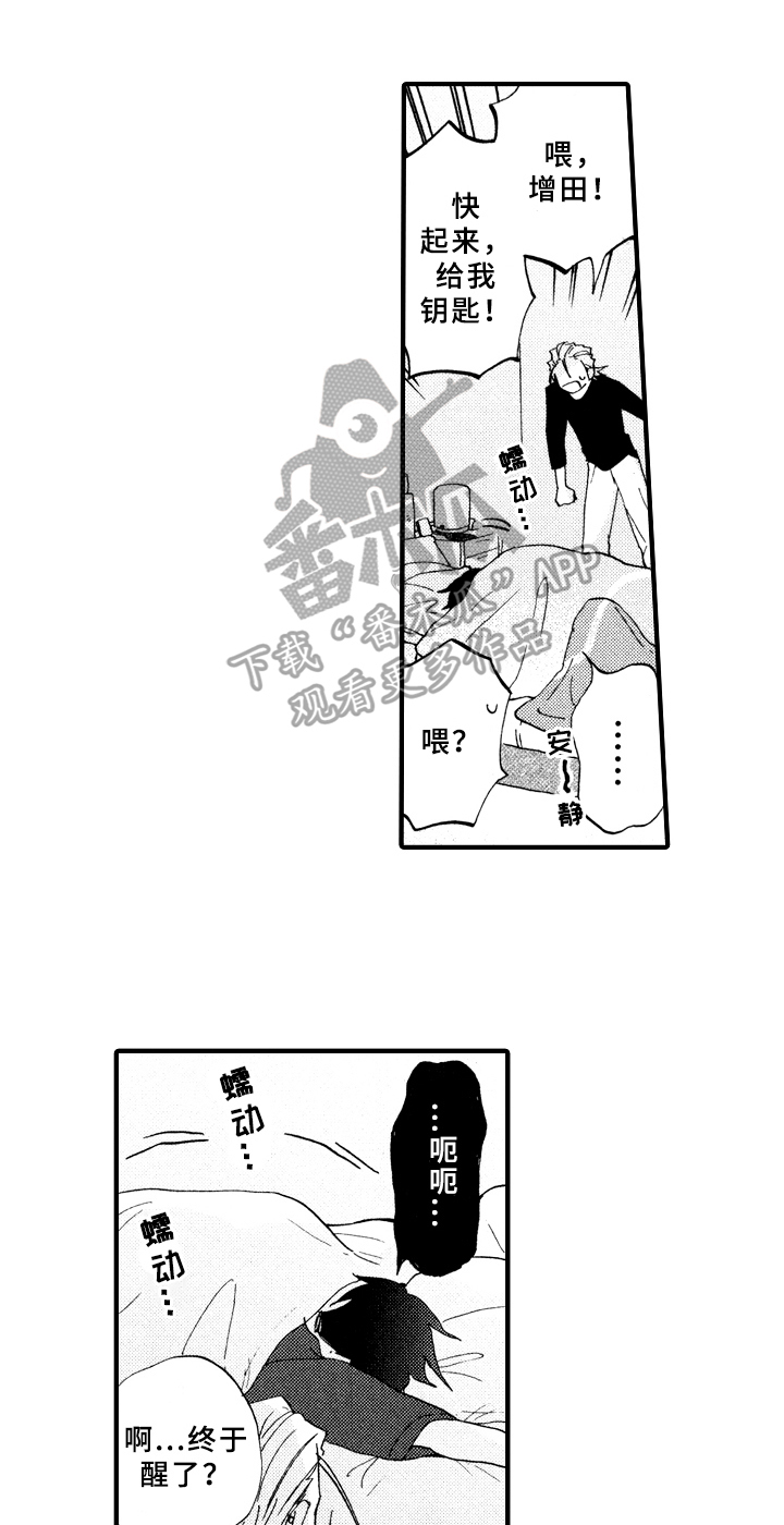 《指导老师增田》第13章收拾 第1页