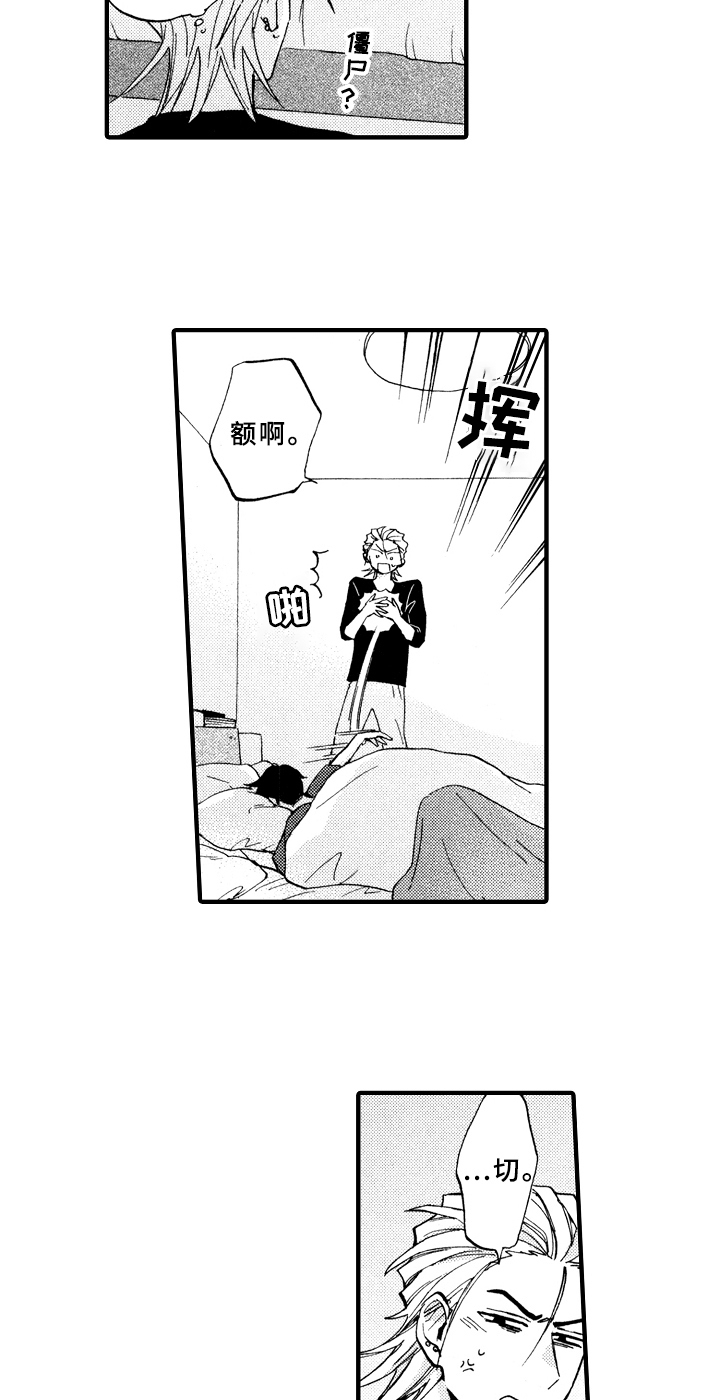 《指导老师增田》第13章收拾 第2页