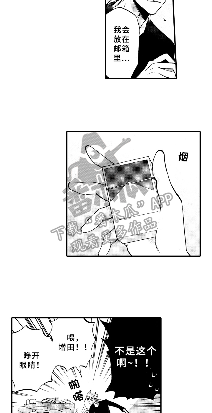 《指导老师增田》第13章收拾 第3页