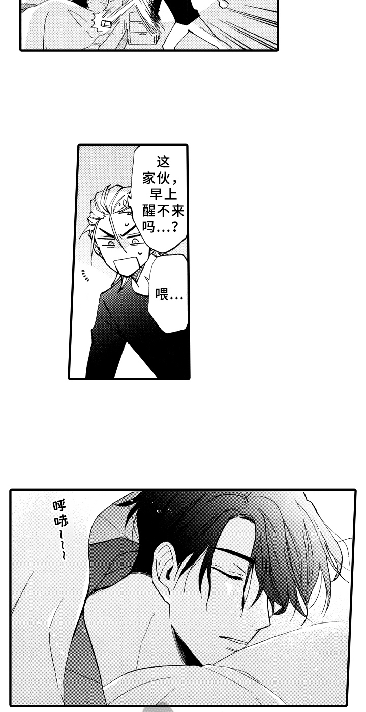 《指导老师增田》第13章收拾 第4页