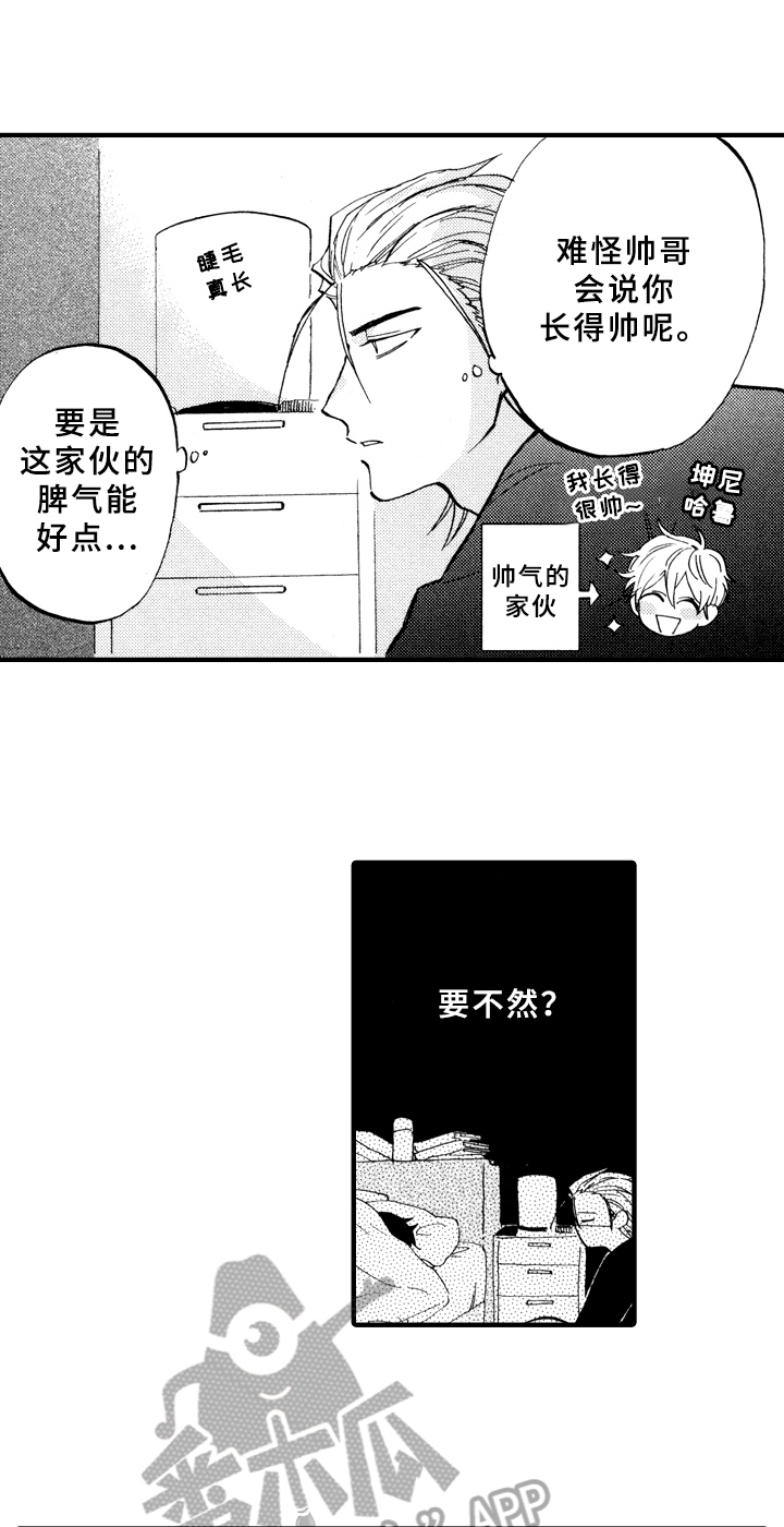 《指导老师增田》第13章收拾 第6页
