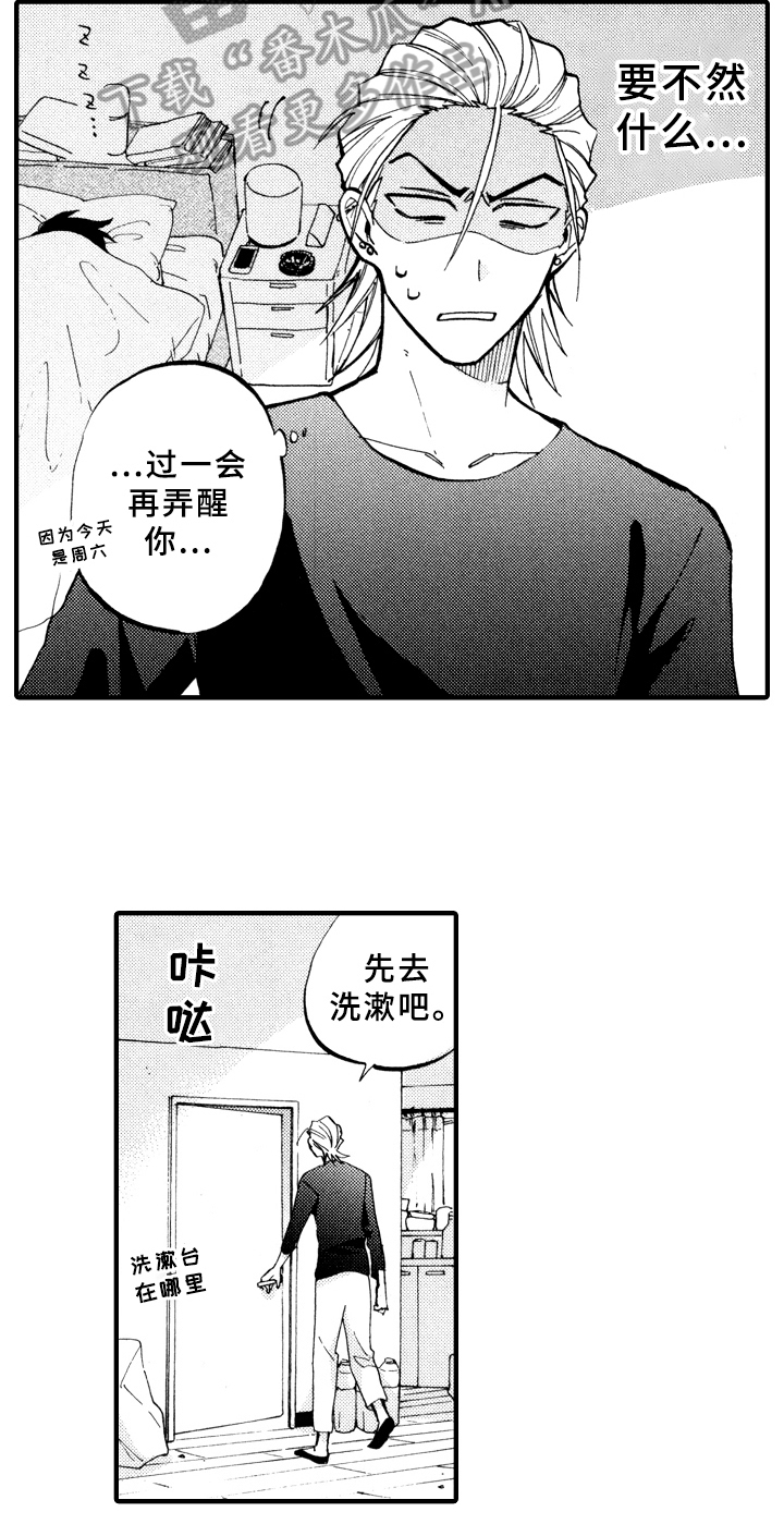 《指导老师增田》第13章收拾 第7页