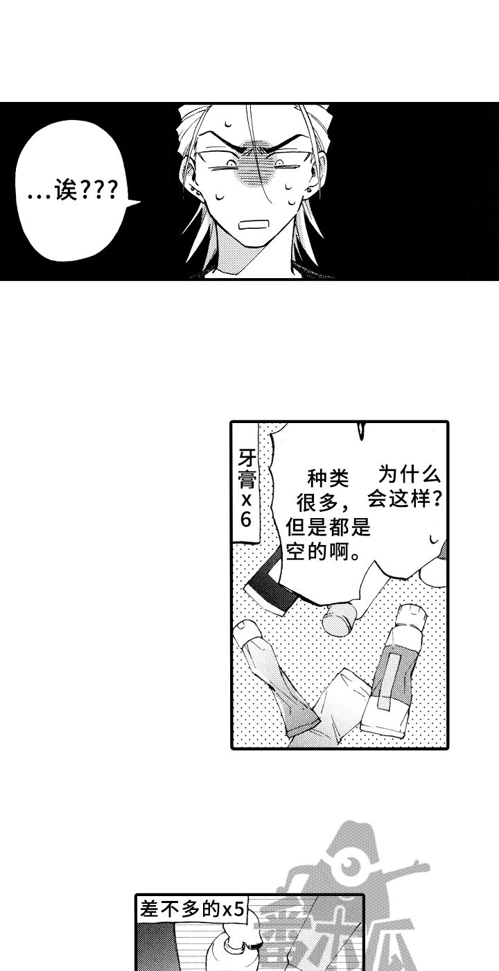 《指导老师增田》第13章收拾 第8页